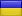 Українська